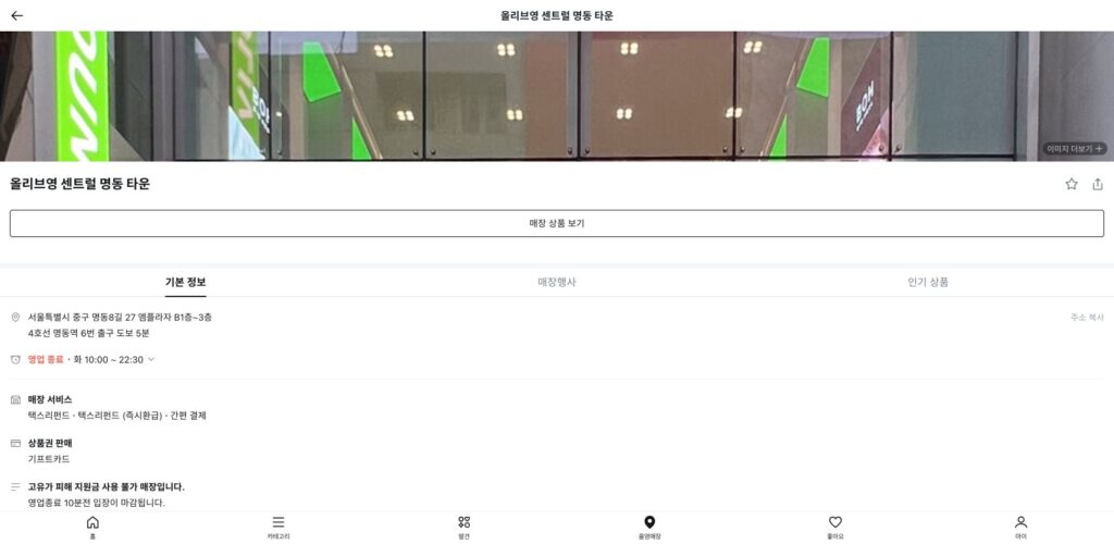 Olive Young Central Myeongdong Town official address, hours and tax refund services