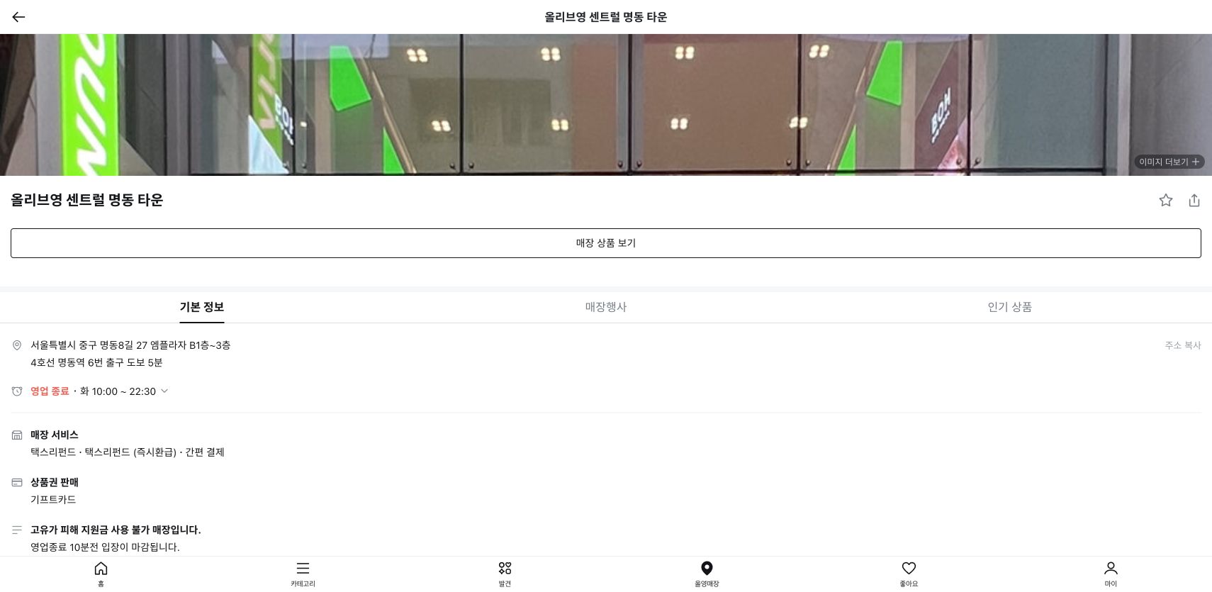 Olive Young Central Myeongdong store information